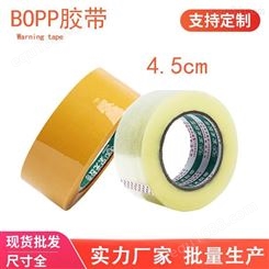 亚元 4.5cm宽透明米黄胶带快递物流包装封箱胶带BOPP胶带
