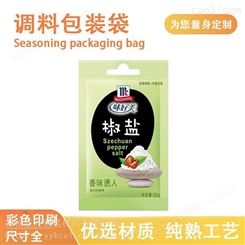 定做食品包装袋 椒盐平底自封袋 调料包装袋 食用香料袋 调味品香料包装袋