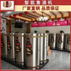 黑龙江售酒机 售酒机定制 自动售酒机 品质* 厂家直供