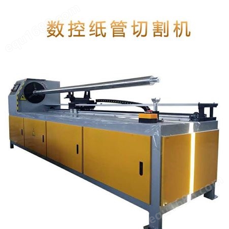 自动多刀纸筒分切机 汉龙生产数控单刀纸筒切割机