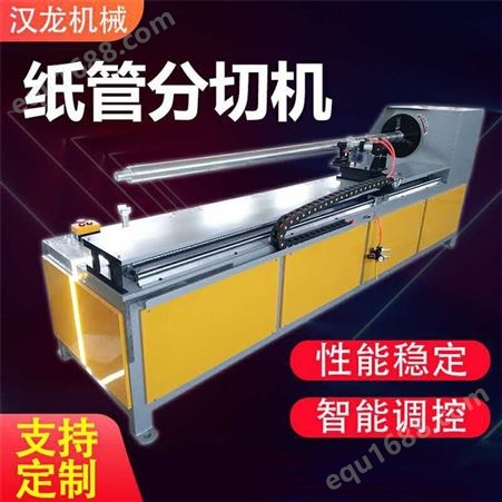自动多刀纸筒分切机 汉龙生产数控单刀纸筒切割机