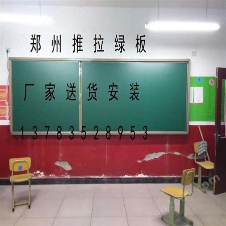 教学一体机 推拉黑板 左右式推拉白板 绿板 定做 郑州