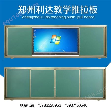 郑州推拉教学白板 黑板 升降式绿板 电子白板 利达文仪白板定做