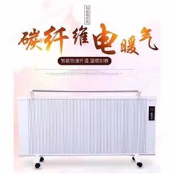 碳纤维电暖器 伊犁 暖冬电暖气