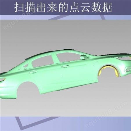 昆山张浦镇形展科技满足整车汽车客户三维数据需求三维激光扫描仪对汽车整车快速扫描服务方案