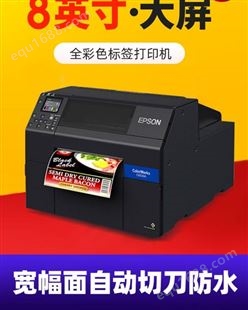 爱普生6530打印机  彩色喷墨打印机 彩色卷卷筒不干胶标签打印机