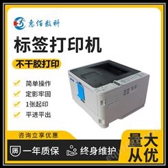 惠佰数科HBB611n 印刷厂小批量订单加工 标签打印机