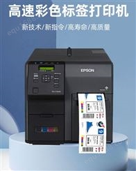 TM-C7520高速彩色标签打印机  卷对卷喷墨标签打印机  惠佰数科