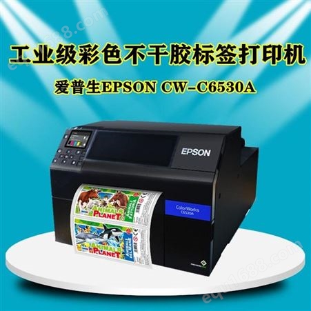定制水标签打印机 爱普生6530A