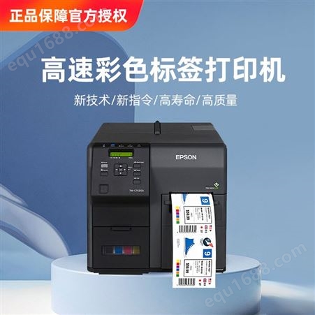 TM-C7520高速彩色标签打印机  卷对卷喷墨标签打印机  惠佰数科