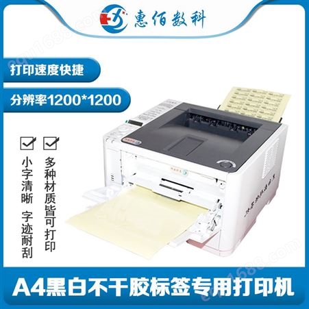 合肥包装印刷厂 铜版纸不干胶标签打印 不干胶印刷机 HBB611n
