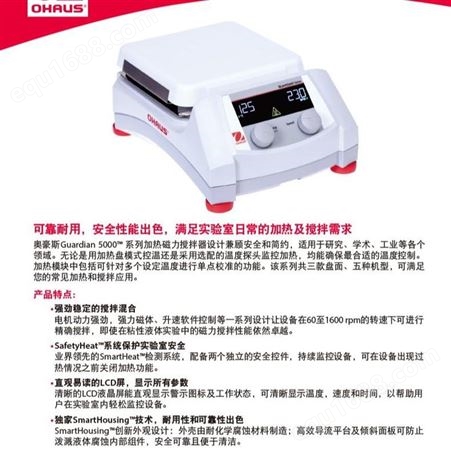 广州直销奥豪斯实验室磁力搅拌器GUARDIAN5000 加热磁力搅拌器批发价格