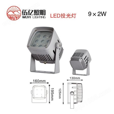 伍亿LED投光灯厂家供应 广州LED泛光灯价格实惠