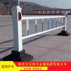 西宁道路锌钢护栏价格直销厂家陕西方元浩宇