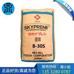 日本东曹氯丁橡胶B30S 低门尼规格 强度高 氯丁橡胶东曹B-30S