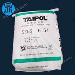 中国台湾台橡 SEBS 6154热塑性弹性体 胶水/胶纸 和添加剂/色母粒