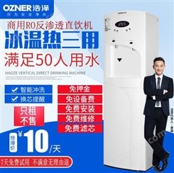 广州办公室直饮水机设备【0押金租赁，免费试用7天】安装电话：