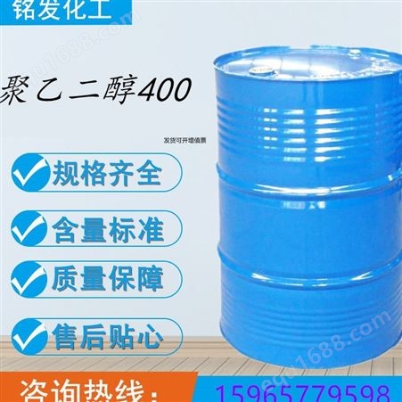 聚乙二醇400聚乙二醇400 工业级溶剂 润滑剂 保湿剂