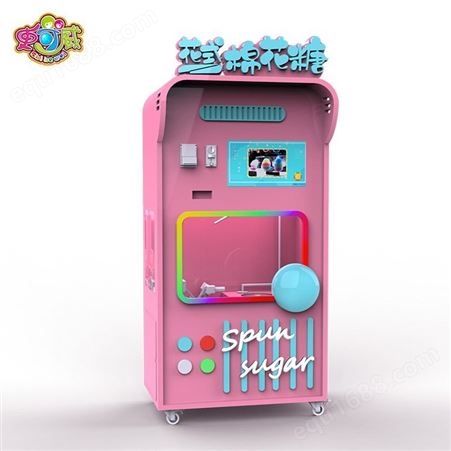 儿童电玩设备售价 史可威无人自助棉花糖机