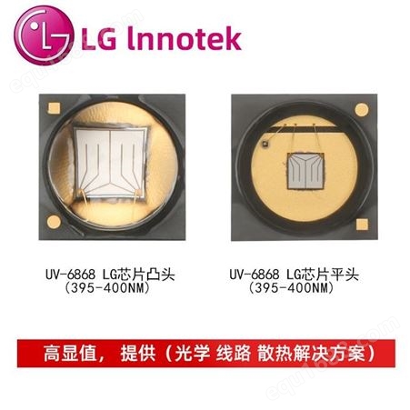 韩国LG 6868灯珠UVA大功率10w油墨固化led芯片光源