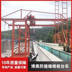 桥梁防撞墙施工专用台车 爬坡能力强 博奥SH49 降低成本
