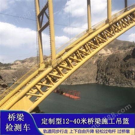 12米桥梁底部施工吊篮 轻型设计 博奥YJ1200轻松过墩过跨