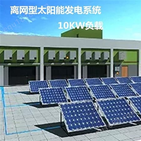 恒大太阳能发电厂 10 千瓦系统离网解决方案电力系统 10 千瓦太阳能电池板全黑