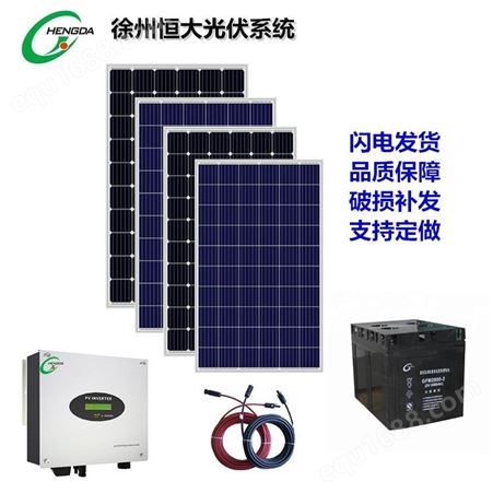徐州恒大太阳能发电系统 家用屋顶光伏发电 光伏发电系统定制