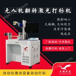 广东东莞uv紫外激光打标机-整机保修一年_大鹏激光设备