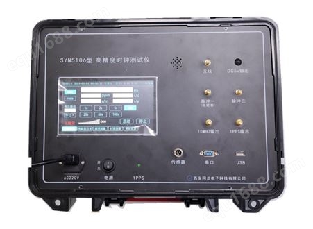 SYN5106型高精度时钟测试仪便携式时间频率综合测试设备