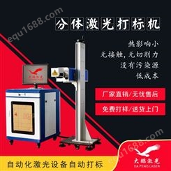 广东阳江工具激光打标刻字机-生产厂家_大鹏激光设备