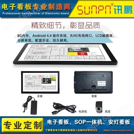 SUNPN讯鹏 电子作业指导书系统 sop软件 21.5寸触摸一体机显示屏