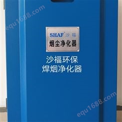 SHAF沙福电气标准型粉尘净化器 经济款除尘器 环评专用设备