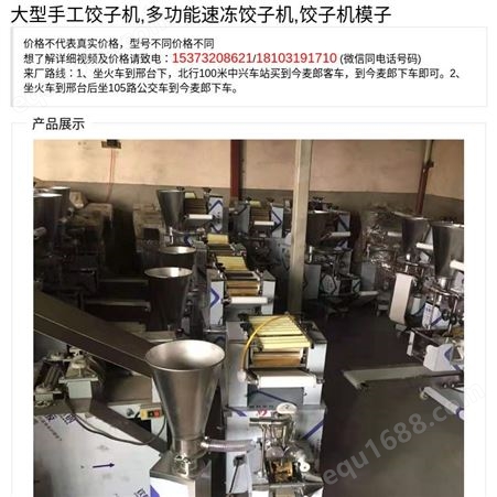 大型手工饺子机 120公斤多功能速冻饺子机 LEARPIN饺子机模子