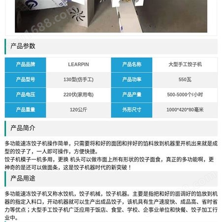 大型手工饺子机 120公斤多功能速冻饺子机 LEARPIN饺子机模子