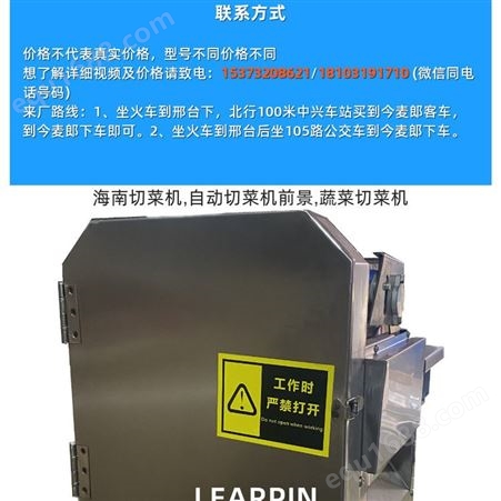 LEARPIN海南切菜机蔬菜切菜机450540600毫米