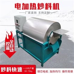 不锈钢炒料机设备 温控型多功能炒籽机 电加热商用滚筒炒货机