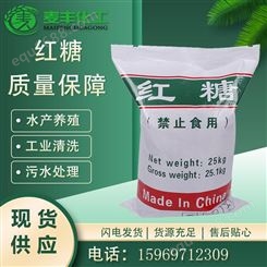销售混凝土添加剂国标红糖 99.6高含量污水处理杀菌工业红糖