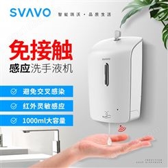 SVAVO 瑞沃免接触泡沫洗手液机 壁挂落地式智能感应免洗手消机