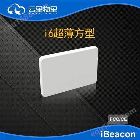 i6超薄方形型 iBeacon 蓝牙4.0展会商超专用 低功耗智能定位导航