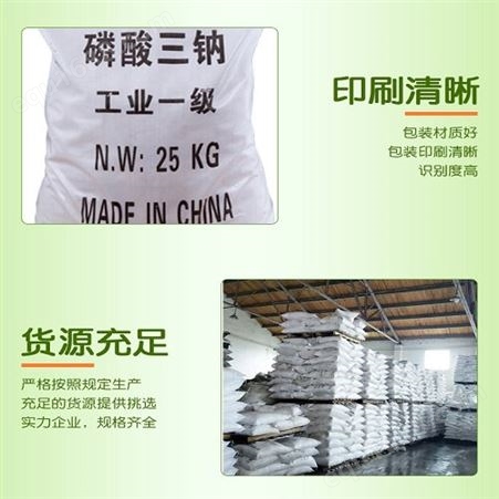 磷酸三钠 工业 食品级软水 锅炉防垢水处理贵州 贵阳 云南 昆明