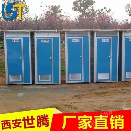 陕西移动卫生间移动厕所公共冲水式洗手间可定制