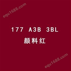 颜料红177（Pigment Red 177） 蒽醌红克劳莫夫塔尔红A3B 颜料红177永固红A3B颜料红3BL