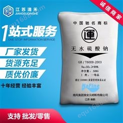 江苏南风厂家生产硫酸钠一类元明粉 印染 造纸 玻璃 饲料