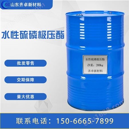 现货供应水性硫磷极压酯水性润滑极压剂防锈补强剂工业级