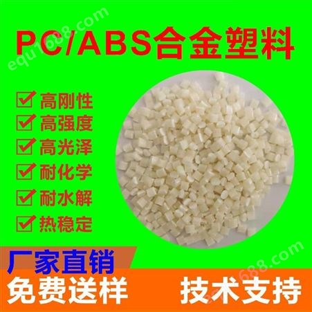 中国台湾台化 PC/ABS AC2500塑料粒子 中国台湾台化 PC/ABS塑胶颗粒