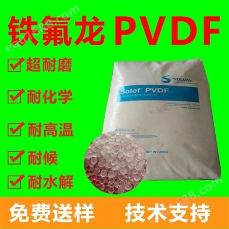 PVDF6012 美国苏威PVDF 高粘度均聚物 PVDF管材原料 苏威