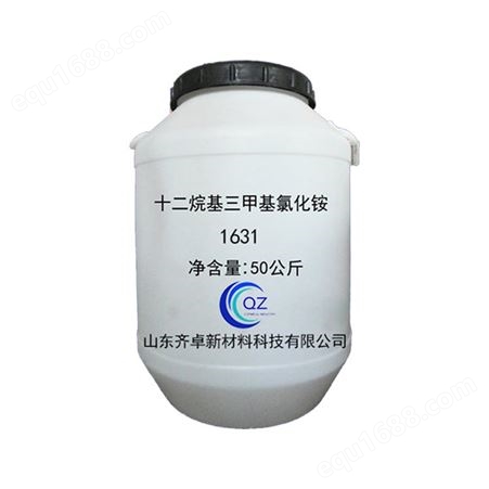 十六烷基三甲基氯化铵1631护发素乳化剂阳离子表面活性剂齐卓供应