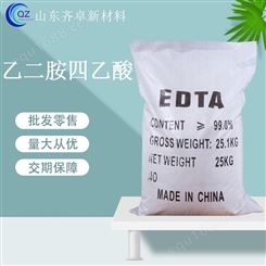乙二胺四乙酸EDTA工业级染色助剂纤维处理化妆品合成橡胶 齐卓