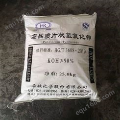 四川华融 工业级高品质氢氧化钾（片状） 90%含量 一级代理